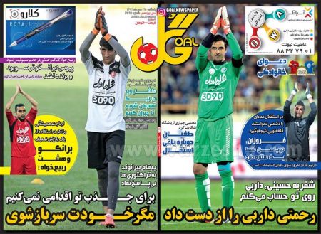  روزنامه های ورزشی