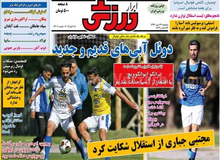 روزنامه های ورزشی