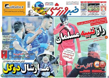  روزنامه های ورزشی