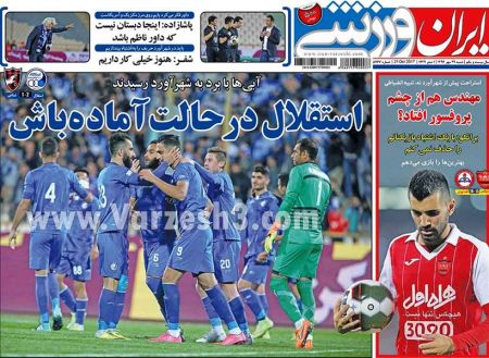  روزنامه های ورزشی