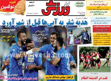 روزنامه های ورزشی