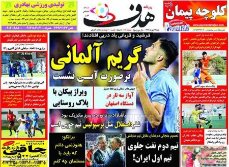  روزنامه های ورزشی