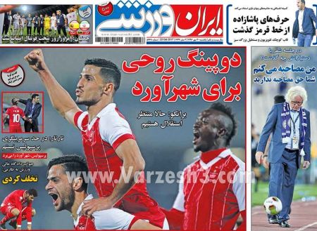  روزنامه های ورزشی