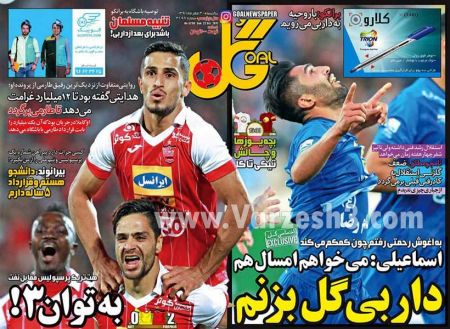  روزنامه های ورزشی