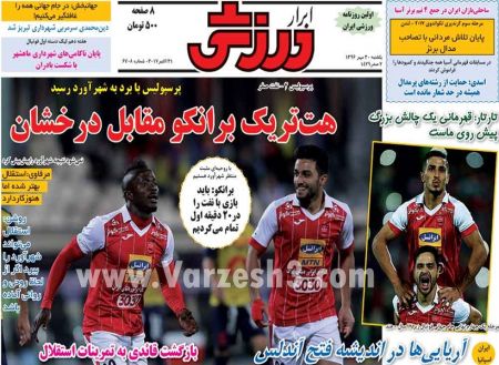  روزنامه های ورزشی