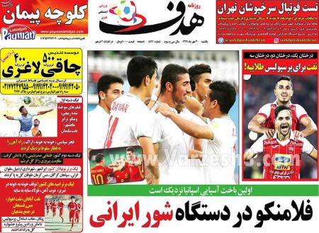  روزنامه های ورزشی