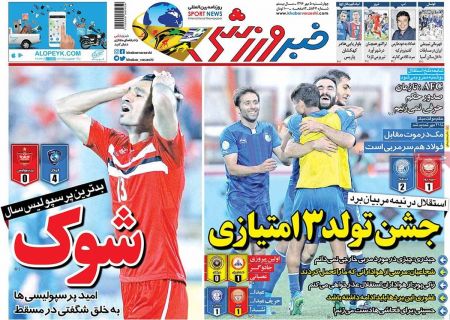  روزنامه های ورزشی