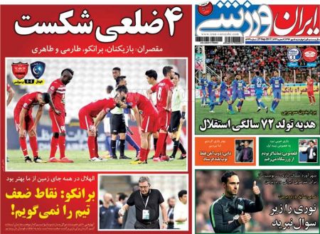  روزنامه های ورزشی