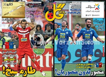  روزنامه های ورزشی