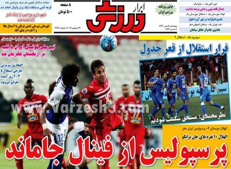  روزنامه های ورزشی