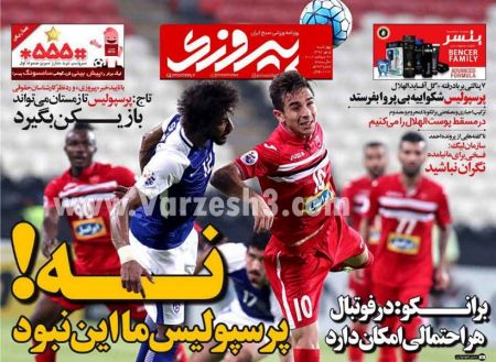  روزنامه های ورزشی