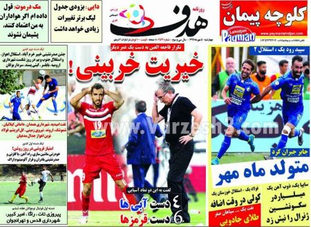  روزنامه های ورزشی