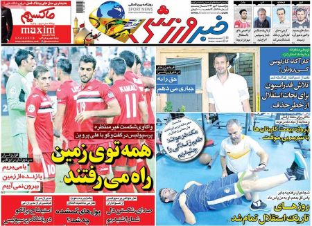  روزنامه های ورزشی