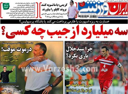  روزنامه های ورزشی
