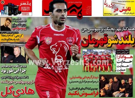  روزنامه های ورزشی