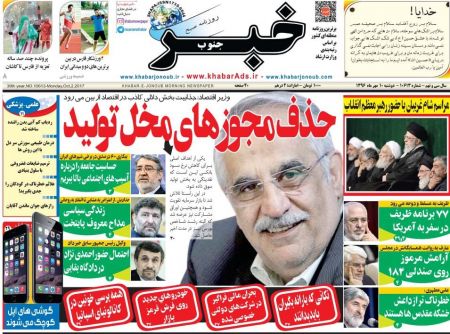  عناوین روزنامه ها 
