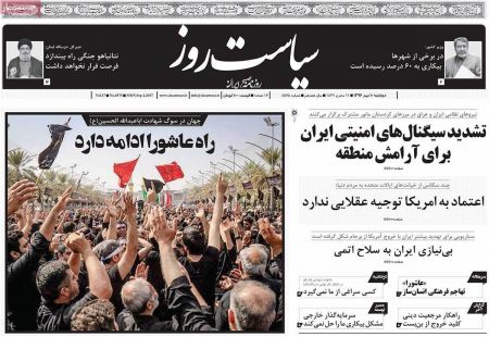  عناوین روزنامه ها 