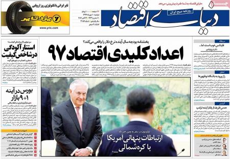  عناوین روزنامه ها 