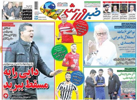 روزنامه های ورزشی