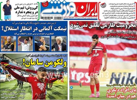  روزنامه های ورزشی