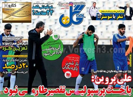  روزنامه های ورزشی