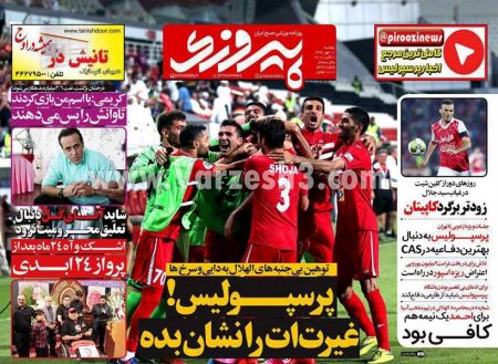  روزنامه های ورزشی