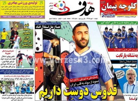  روزنامه های ورزشی