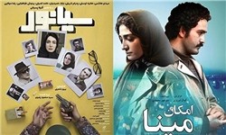 اخبار,اخبار فرهنگی وهنری,امکان مینا