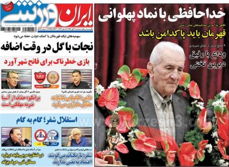  روزنامه های ورزشی