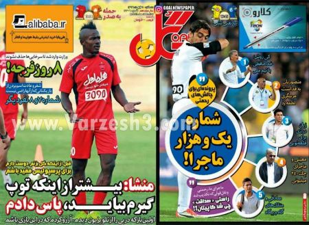  روزنامه های ورزشی