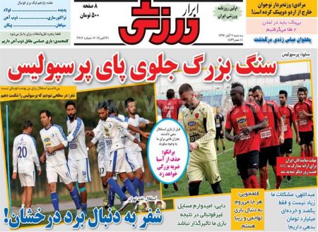  روزنامه های ورزشی