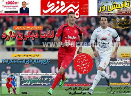  روزنامه های ورزشی