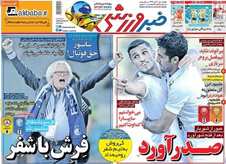  روزنامه های ورزشی
