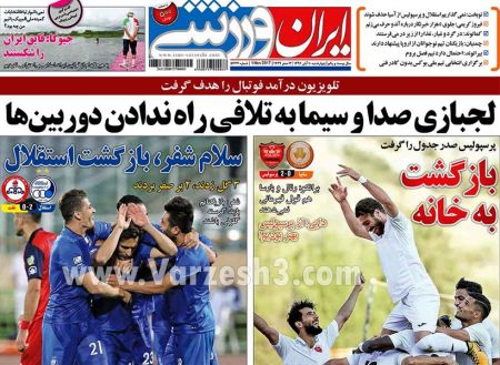  روزنامه های ورزشی