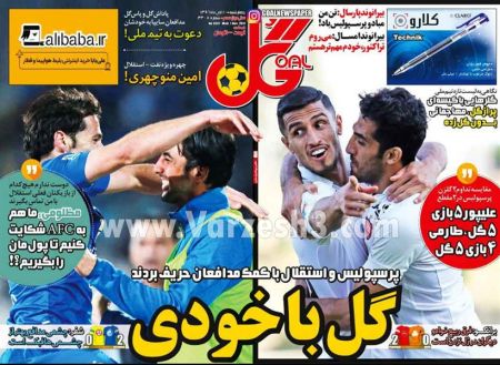  روزنامه های ورزشی