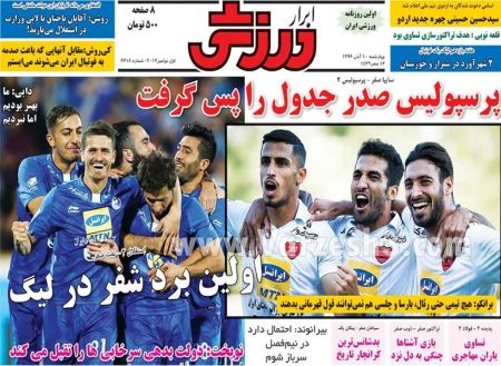  روزنامه های ورزشی
