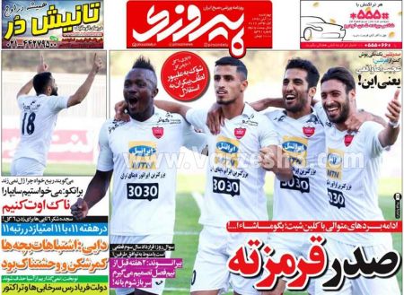  روزنامه های ورزشی