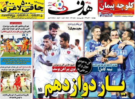  روزنامه های ورزشی
