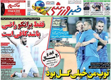  روزنامه های ورزشی