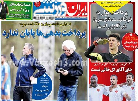  روزنامه های ورزشی