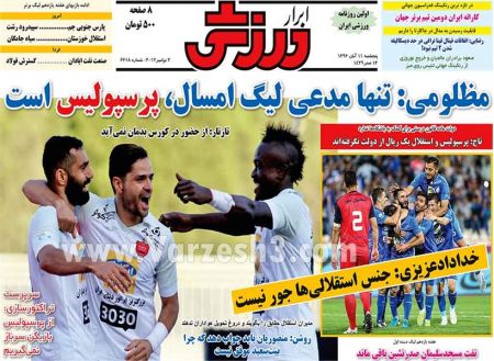  روزنامه های ورزشی