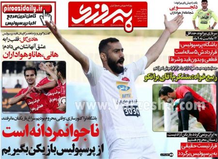  روزنامه های ورزشی