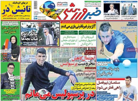  روزنامه های ورزشی