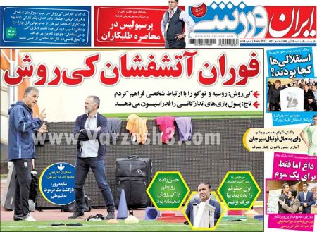  روزنامه های ورزشی
