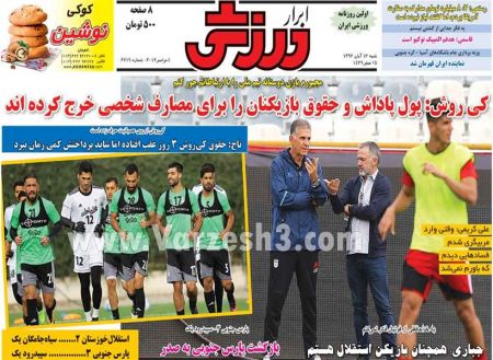  روزنامه های ورزشی