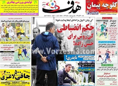  روزنامه های ورزشی