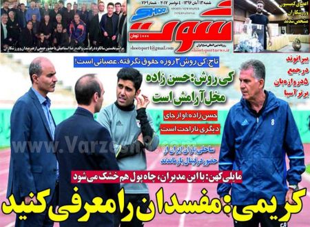  روزنامه های ورزشی