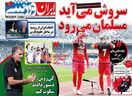  روزنامه های ورزشی