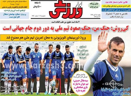  روزنامه های ورزشی