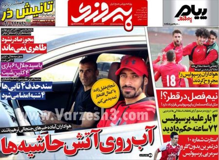  روزنامه های ورزشی